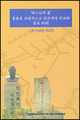 주교회의 시복시성주교특별위원회, 하느님의 종 81위 시복자료집 제2권 발간