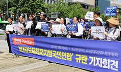 종교환경회의, ‘4대강보해체저지범국민연’ 규탄 기자회견