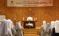 수원교구 본당 전교수녀연합회 춘계연수