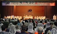 광주·전주·대구·마산 꾸르실료, 도입 50주년 기념 울뜨레야
