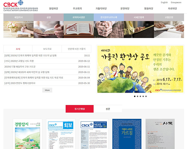 주교회의, 모바일 통신환경 맞춰 홈페이지 개편