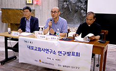 내포교회사연구소 제2회 연구발표회