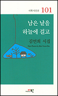 [새 책] 「남은 날을 하늘에 걸고」