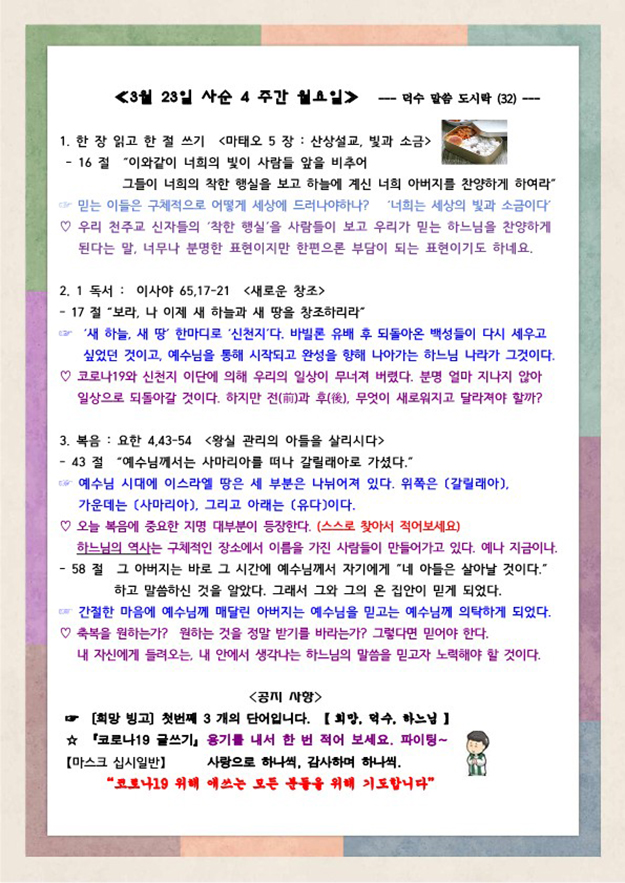 대구대교구 포항 덕수본당 신자들에 매일 말씀도시락 전달