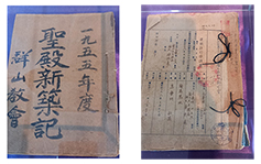 전주교구 군산 둔율동본당 성전신축기·건축허가신청서 등록문화재 지정