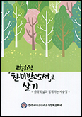 대구대교구 가정복음화국, 사순시기 맞아 ‘「찬미받으소서」로 살기…’ 기도서 배포