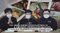 부산교구 청소년사목국 교리교육 영상 ‘뉴 교리뱅크’ 인기