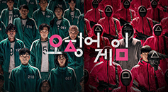 가톨리시즘으로 본 ‘오징어 게임’