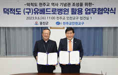 인천교구-옹진군, 역사기념관 협약